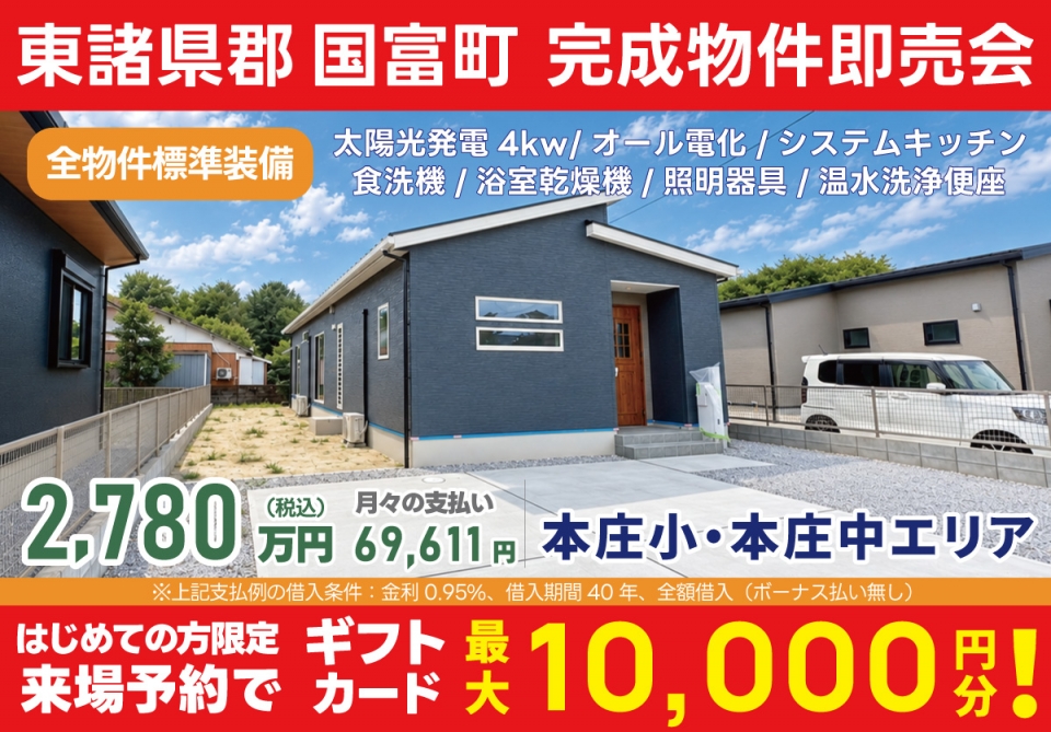 東諸県郡 国富町 完成物件即売会！