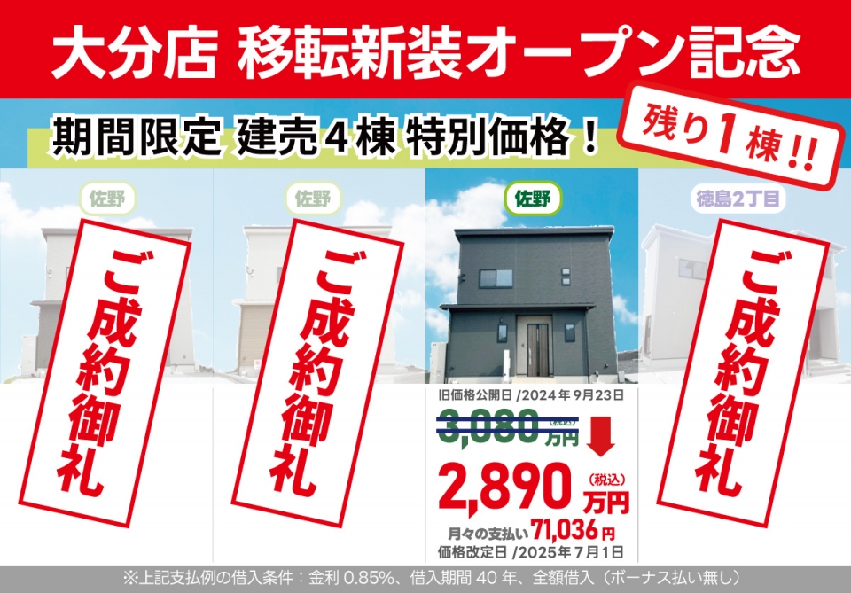 大分店移転新装オープン記念キャンペーン！