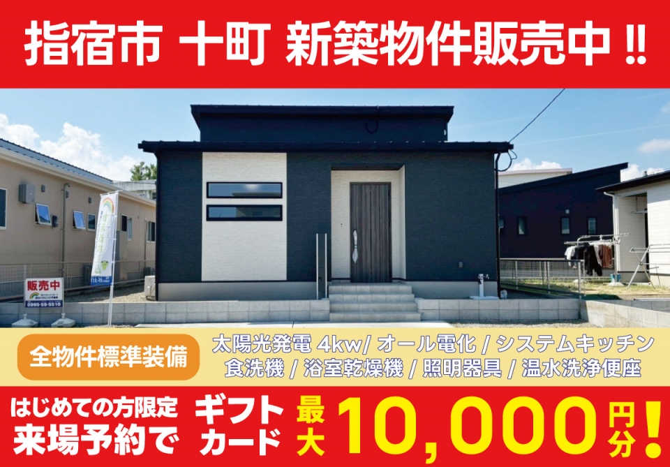 指宿市 十町 建売物件即売会 開催！