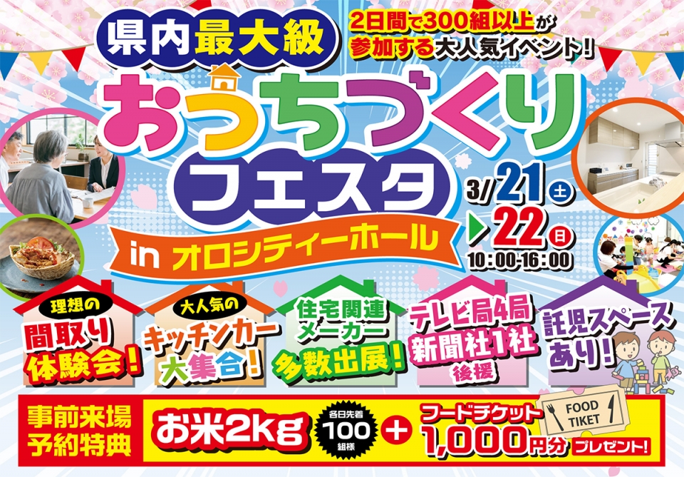 鹿児島おうちづくりフェスタ