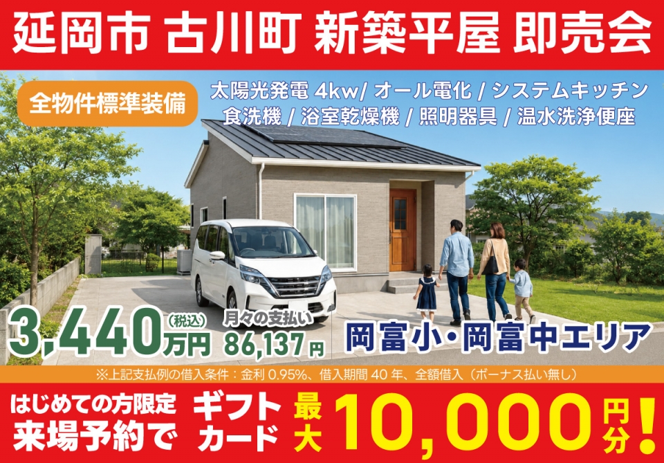 延岡市 古川町 新築平屋 即売会！