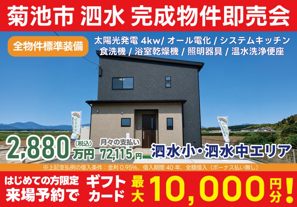 菊池市 泗水 完成物件即売会！