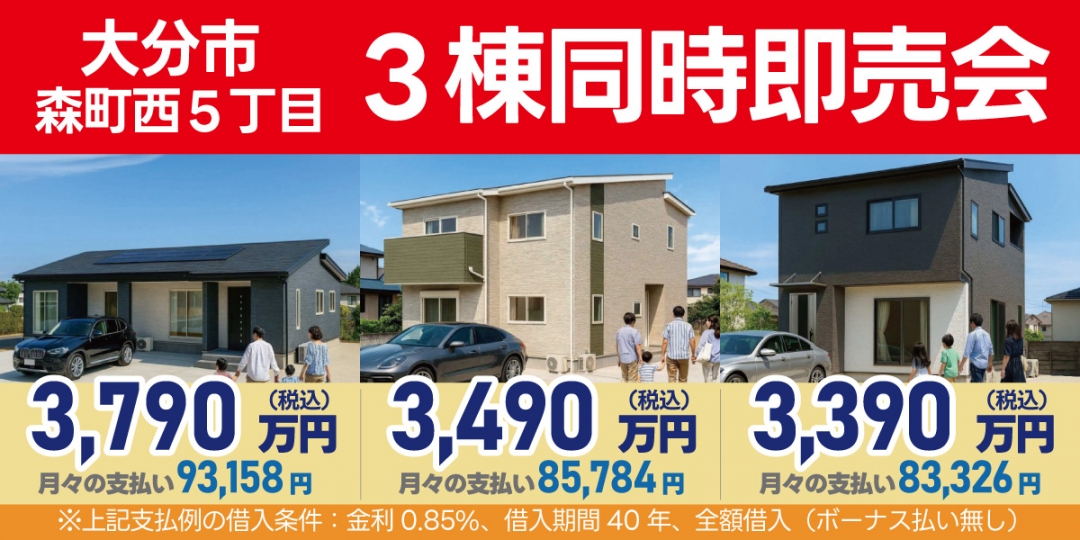 大分市 猪野 平屋2棟 現地即売会！