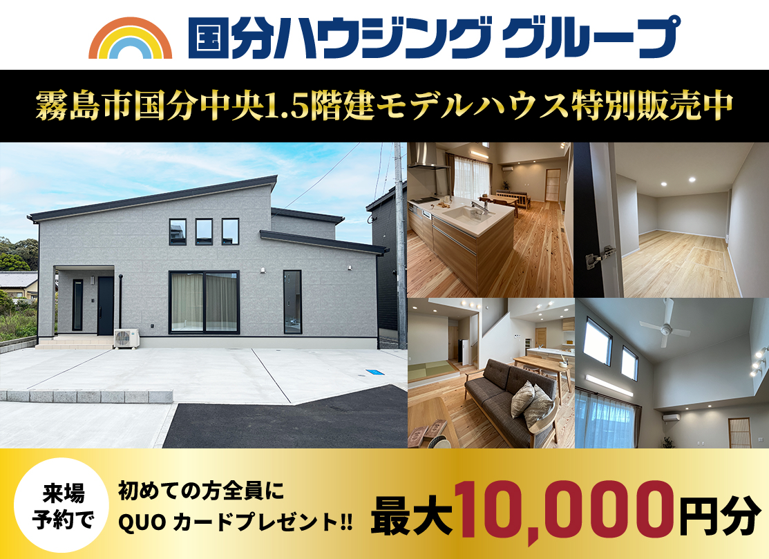 霧島市国分中央1.5階建モデルハウス